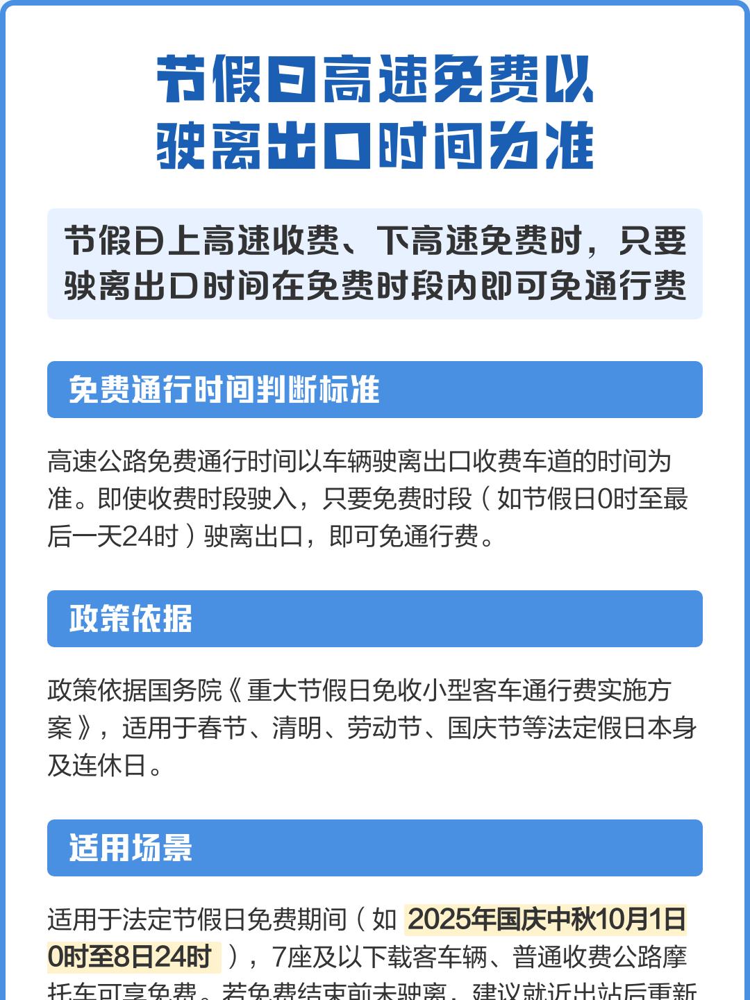「节假日高速」〃节假日高速免费是哪几个节日-第3张图片