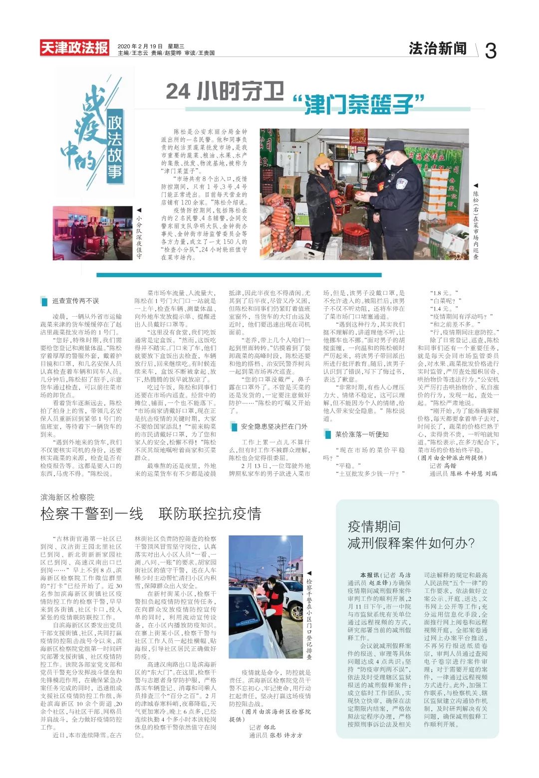 “男子谎报疫情被拘留	” 谎报疫情属于刑事责任吗？-第2张图片