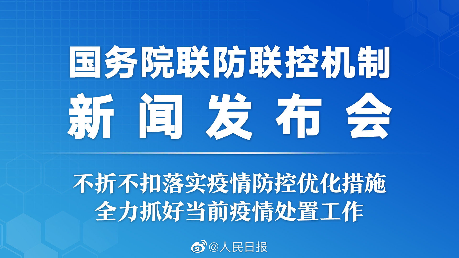 “我国本轮疫情已经得到有效控制” 中国本轮疫情已经控制？-第3张图片