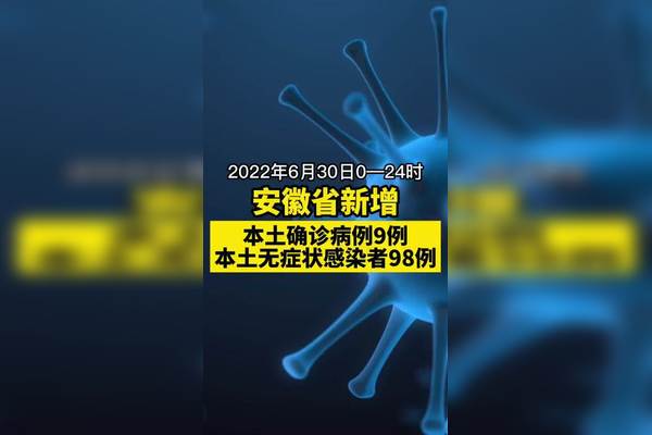 安徽昨增本土无症状15例,安徽新增确诊3例无症状7人-第3张图片