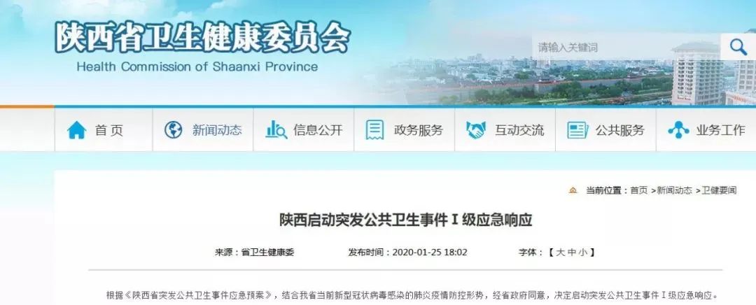 陕西最新疫情-陕西最新疫情情况-第1张图片