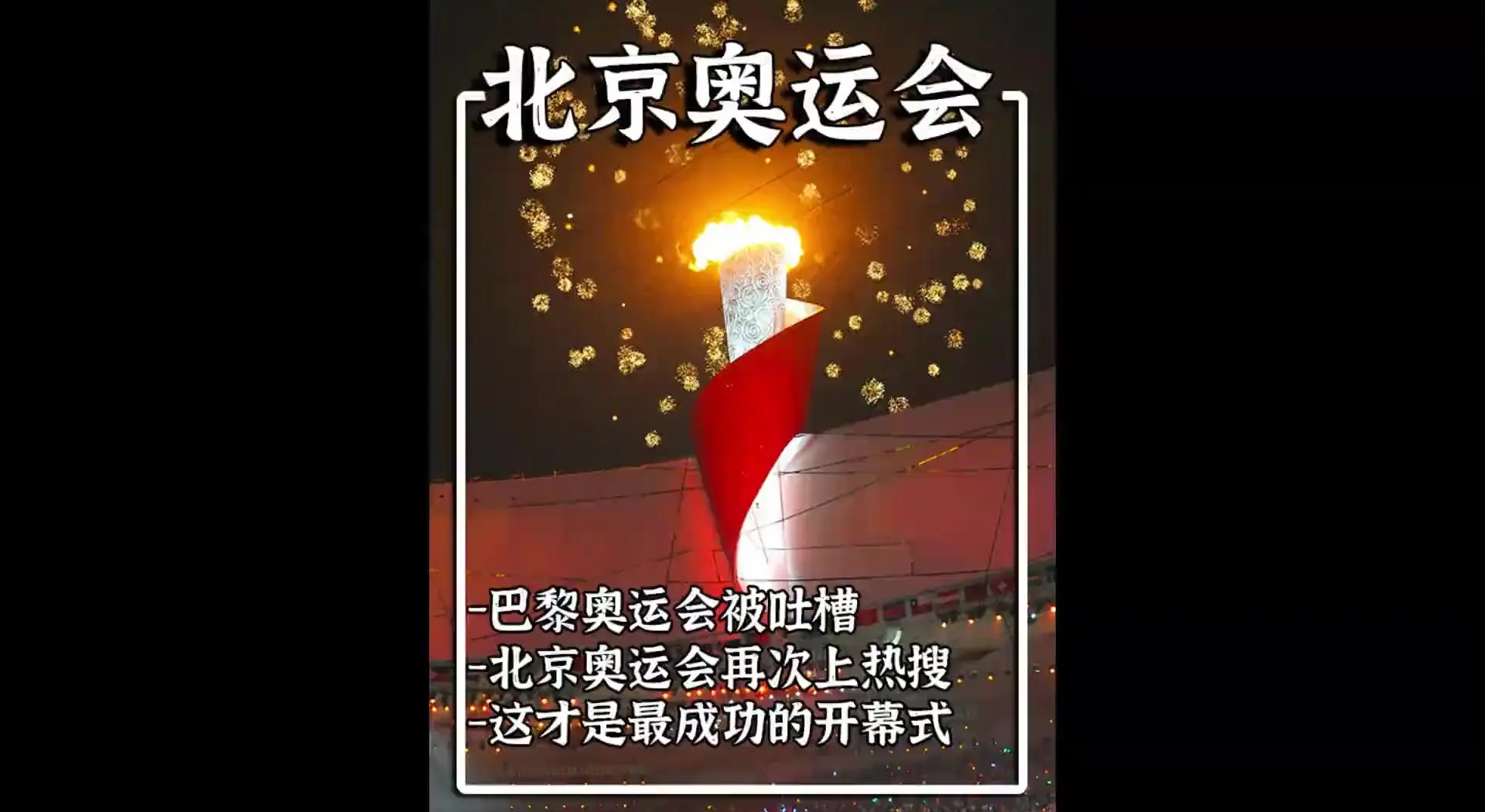 【北京冬季奥运会/北京冬季奥运会是哪一年举办的】-第3张图片