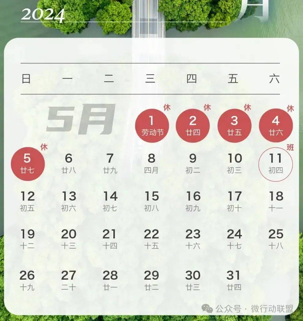【2024年4月工作日/2024年4月工作日多少天】-第1张图片