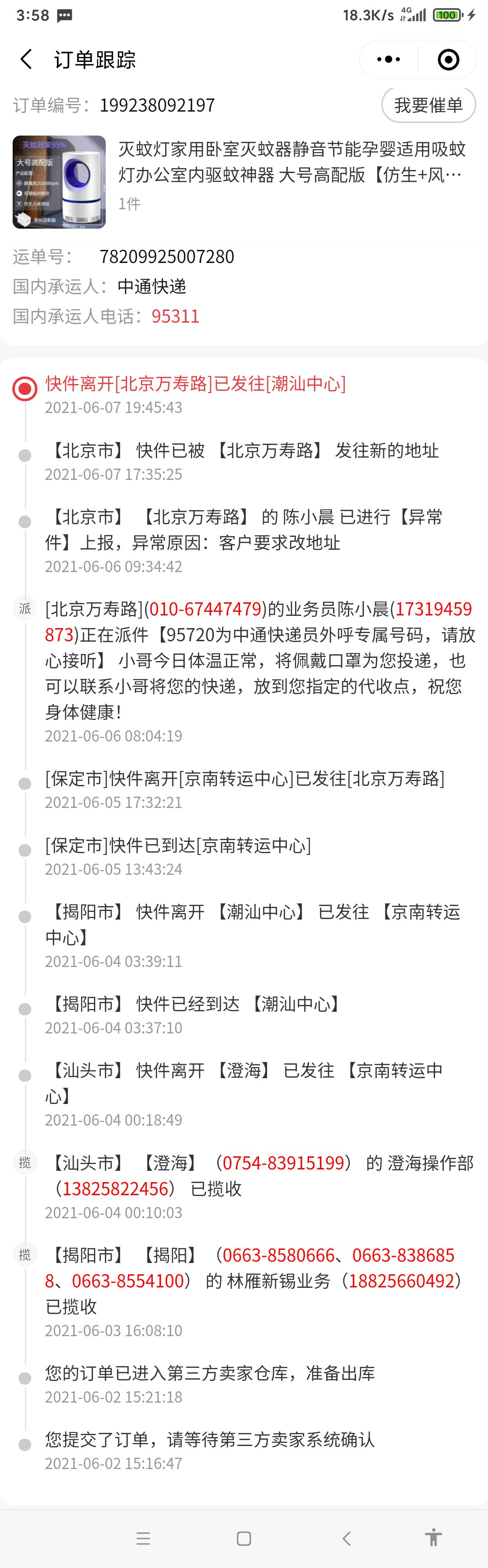 “中通快递什么时候停运2021年	” 中通快递几号停运2021年？-第2张图片