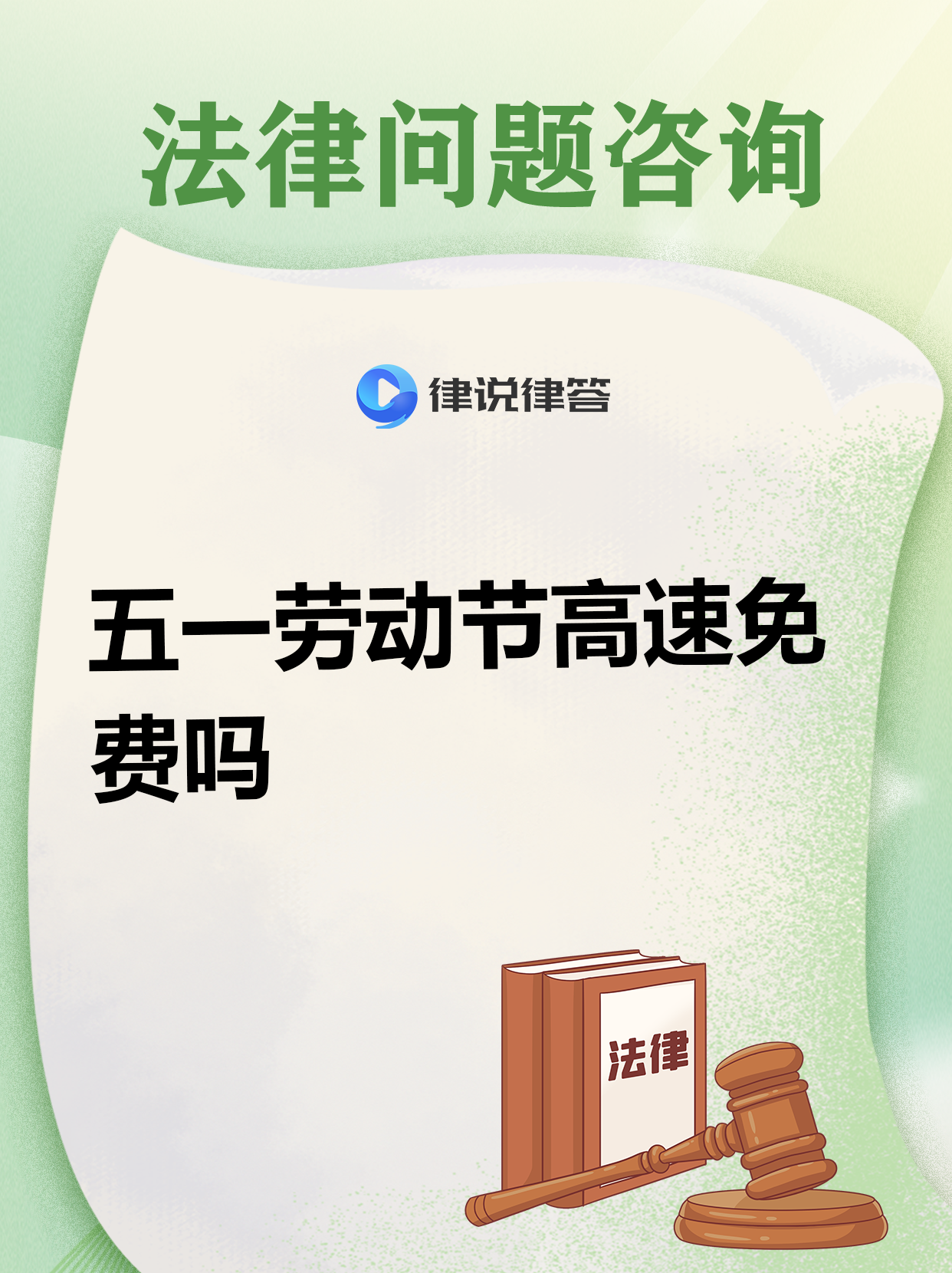 五一高速公路免费时间,五一高速免费具体时间-第2张图片