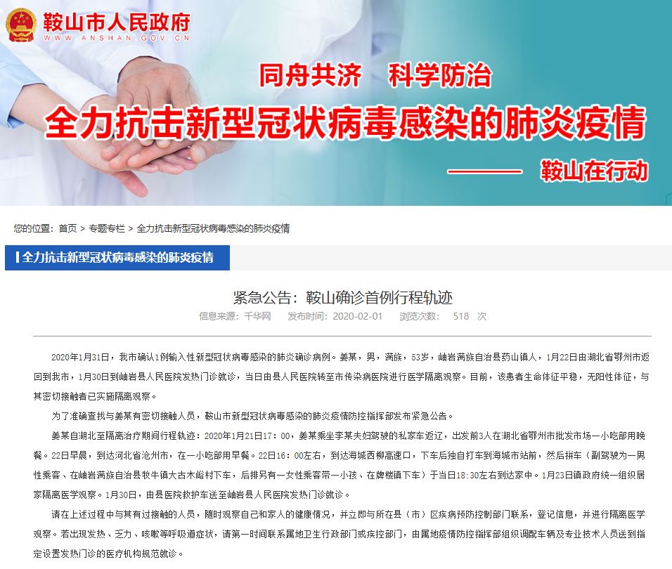 辽宁新增2例本土确诊,辽宁新增2例病例轨迹-第3张图片