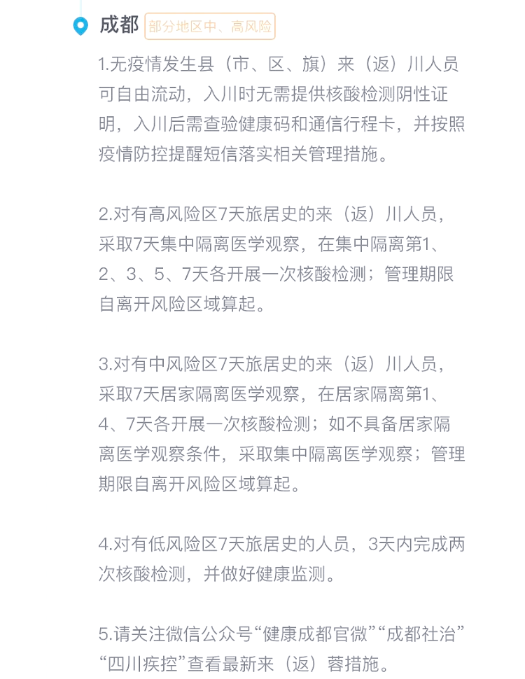 【成都市疫情最新消息/成都市疫情最新动态】-第2张图片