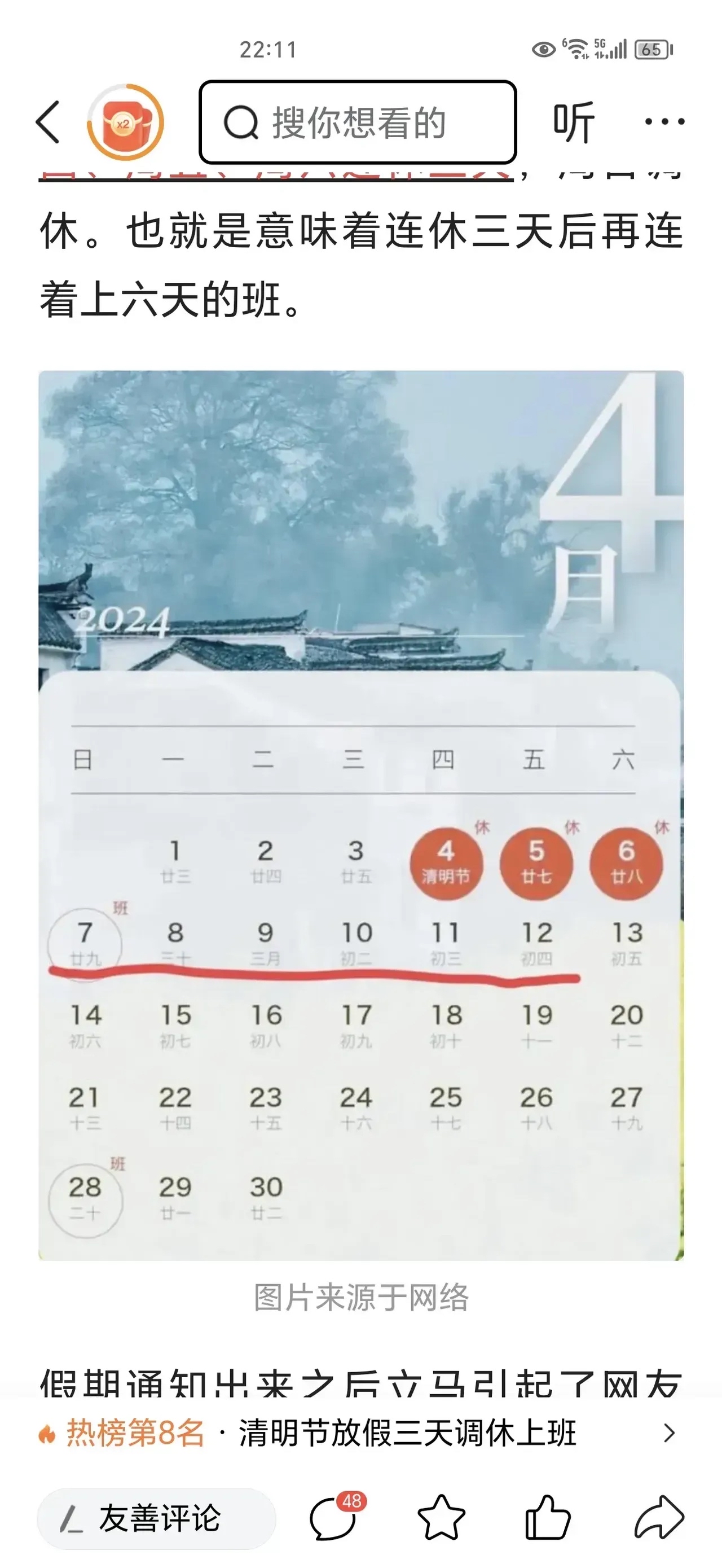 清明节调休︰(清明节调休安排)-第2张图片