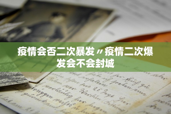 【31省份新增本土15例/31省新增本土16例】-第3张图片