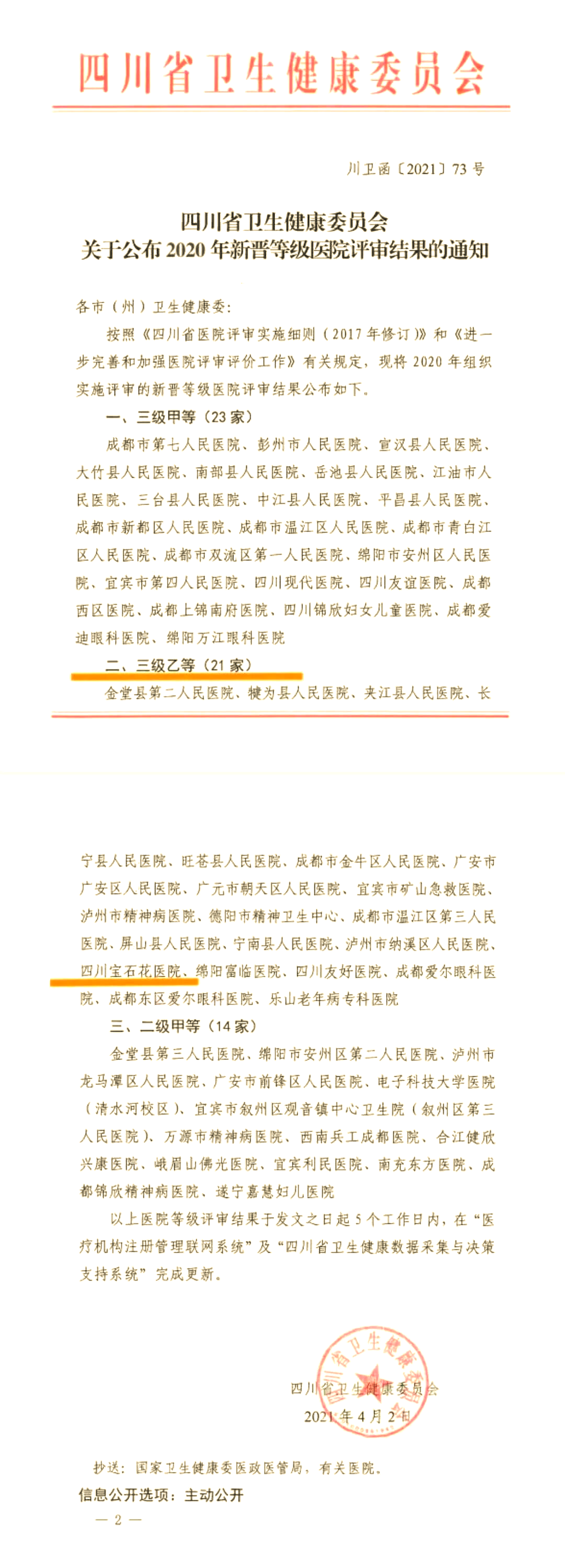 31省份新增本土确诊病例3例,31省份新增确诊23例 本土4例-第3张图片