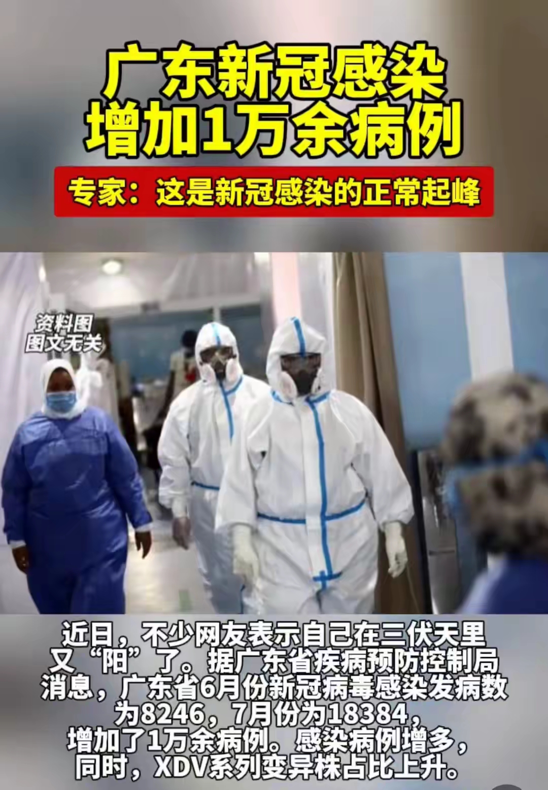 “北京新增病例	” 北京新增病例数持续高位增长？-第2张图片