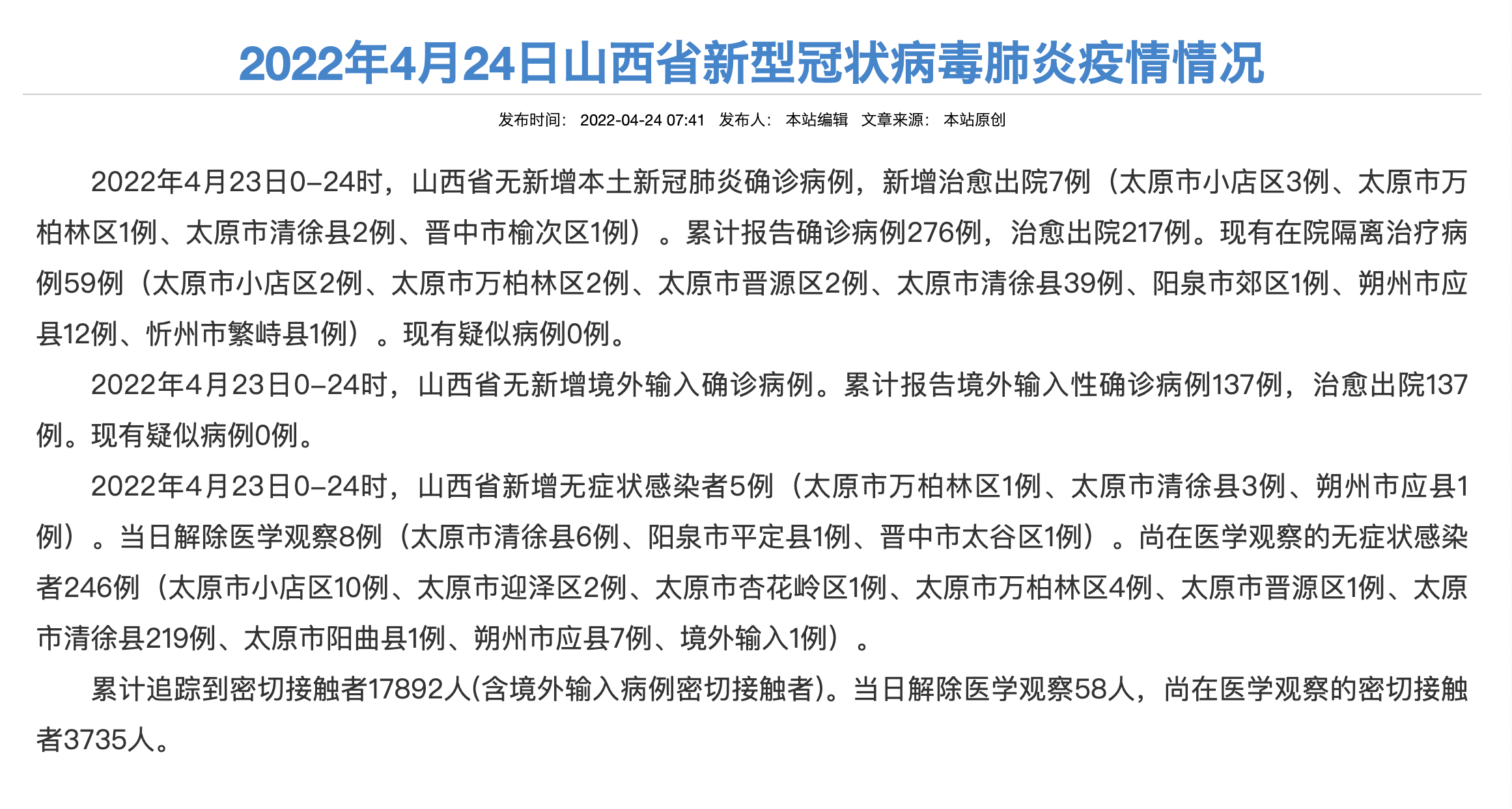 “本土新增确诊18例涉8省市” 本土新增确诊59例 分布5省份？-第1张图片