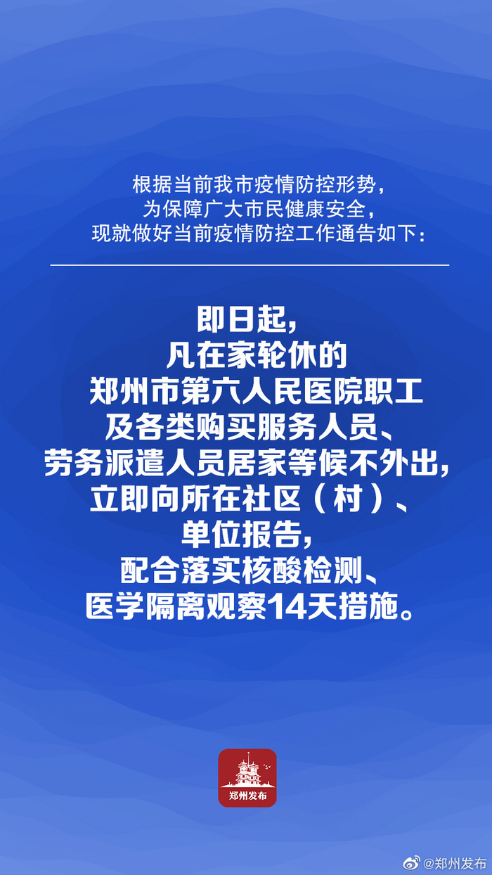 郑州市最新疫情最新消息-郑州市疫情新闻最新消息-第1张图片