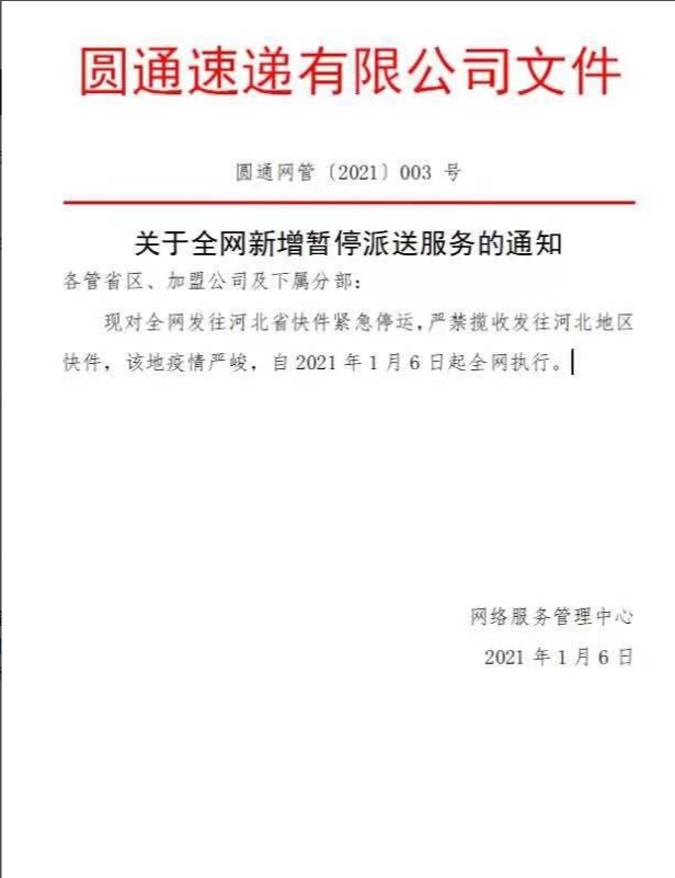 武汉快递停运通知最新2022-武汉快递停运时间-第3张图片