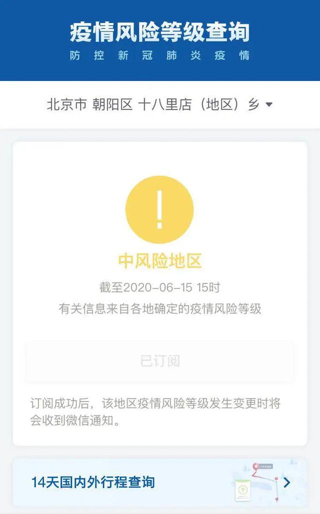 「北京新增3地中风险」〃北京新增8个中风险-第3张图片