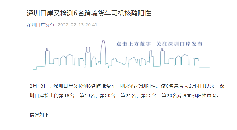 “深圳疫情最新公布” 深圳疫情最新数据消息新增？-第3张图片