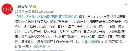 北京大兴通报1例阳性,北京 大兴 阳性-第1张图片