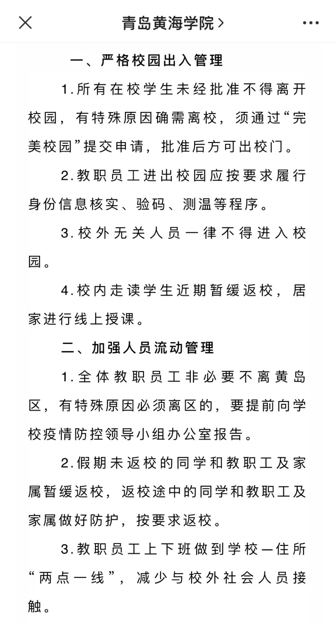 青岛疫情最新消息今天新增病例︰(青岛疫情最新进展情况)-第3张图片