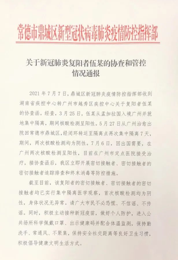“广州发现6名核酸阳性人员” 广州发现1例新冠肺炎核酸疑似阳性人员？-第2张图片