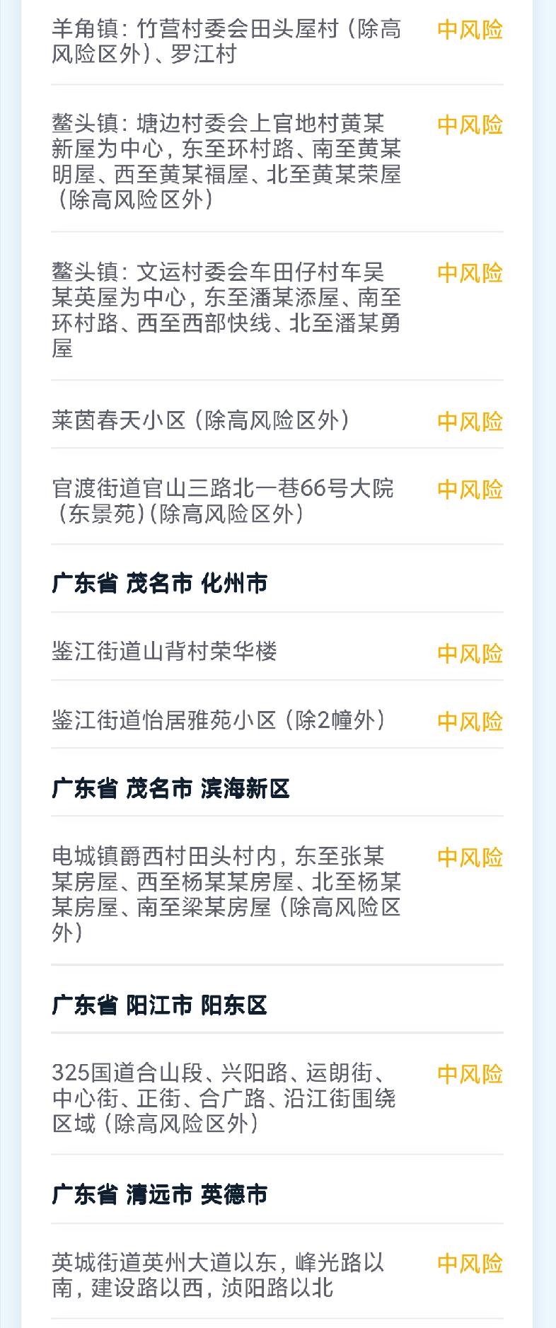 “广东四个区疫情风险升级” 广东疫情分区？-第2张图片