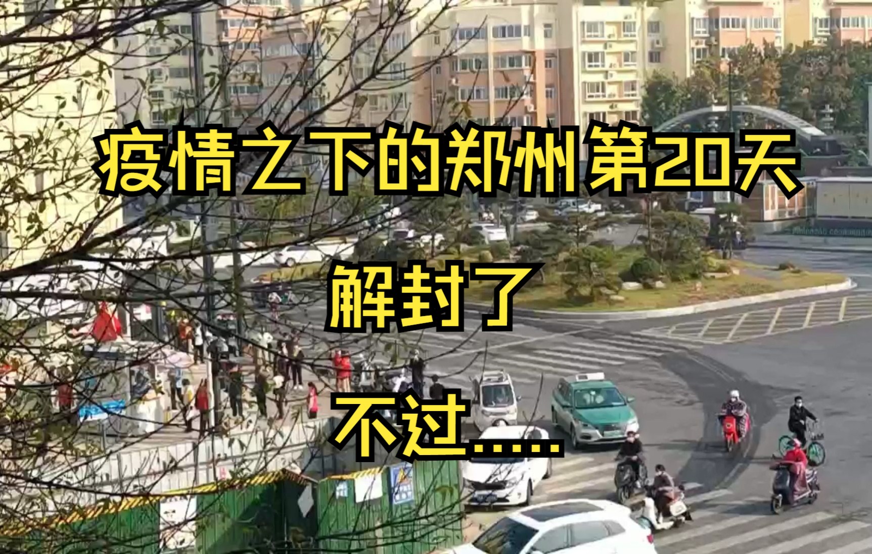郑州疫情最新消息什么时候解封,郑州最新疫情,啥时候解封-第2张图片