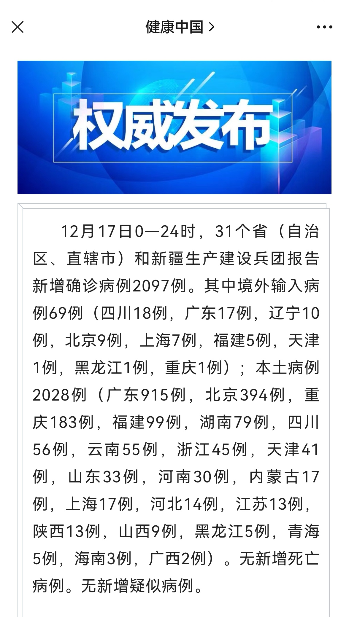 “山东新增1例本土确诊病例” 山东新增本土1例 新闻？-第3张图片