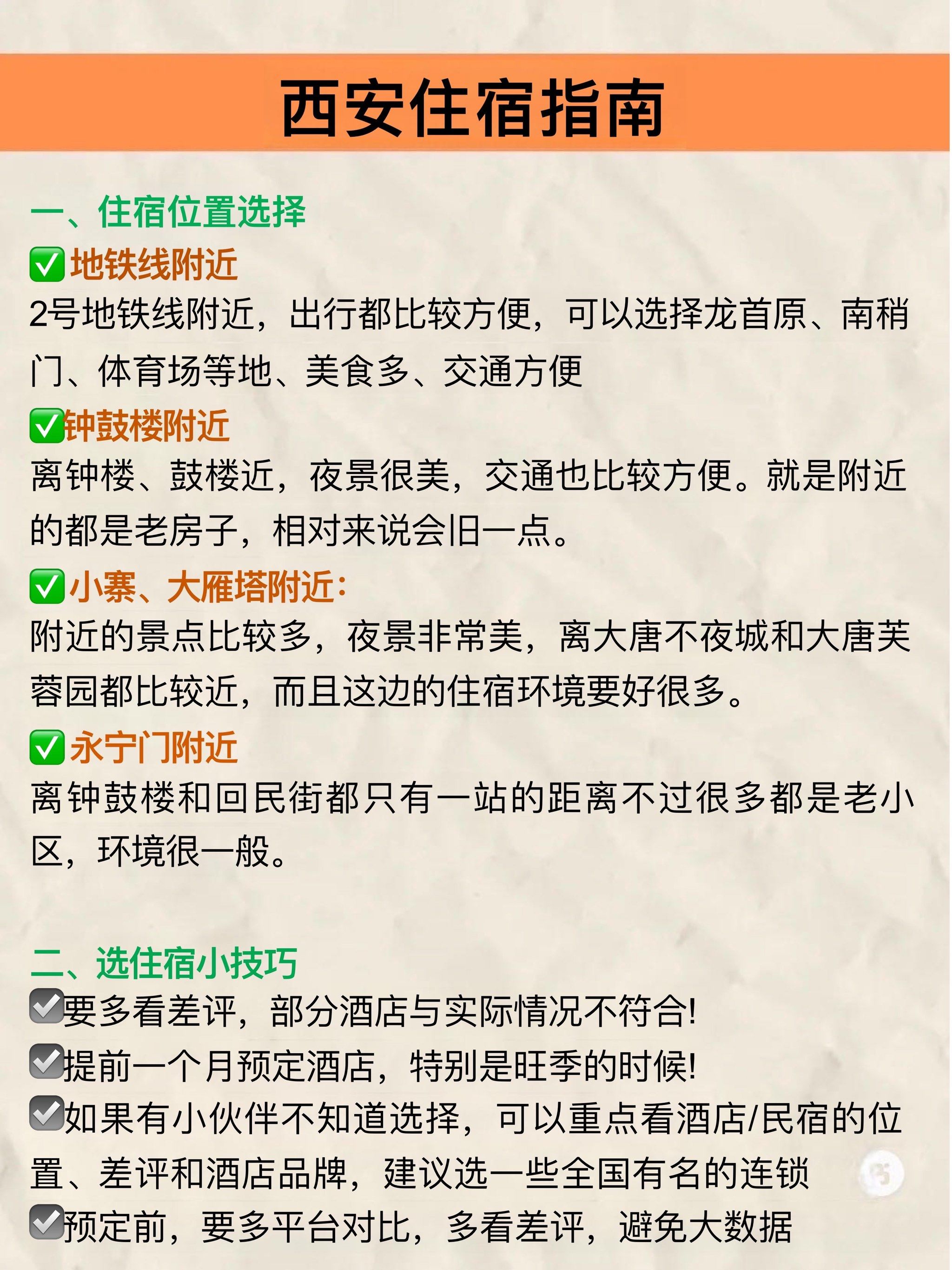 「西安的最新疫情」〃西安的最新疫情防控政策-第3张图片