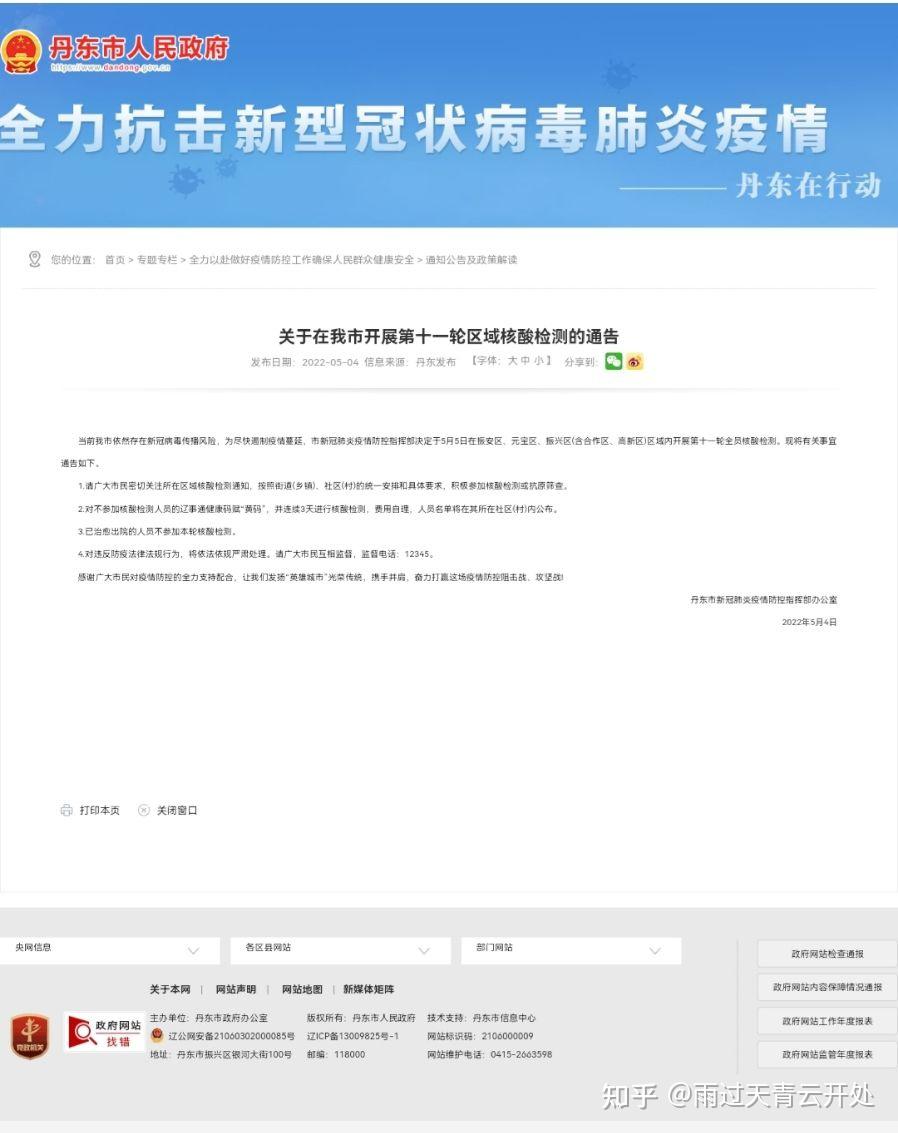 丹东回应父女看病袭警事件,丹东严打-第3张图片