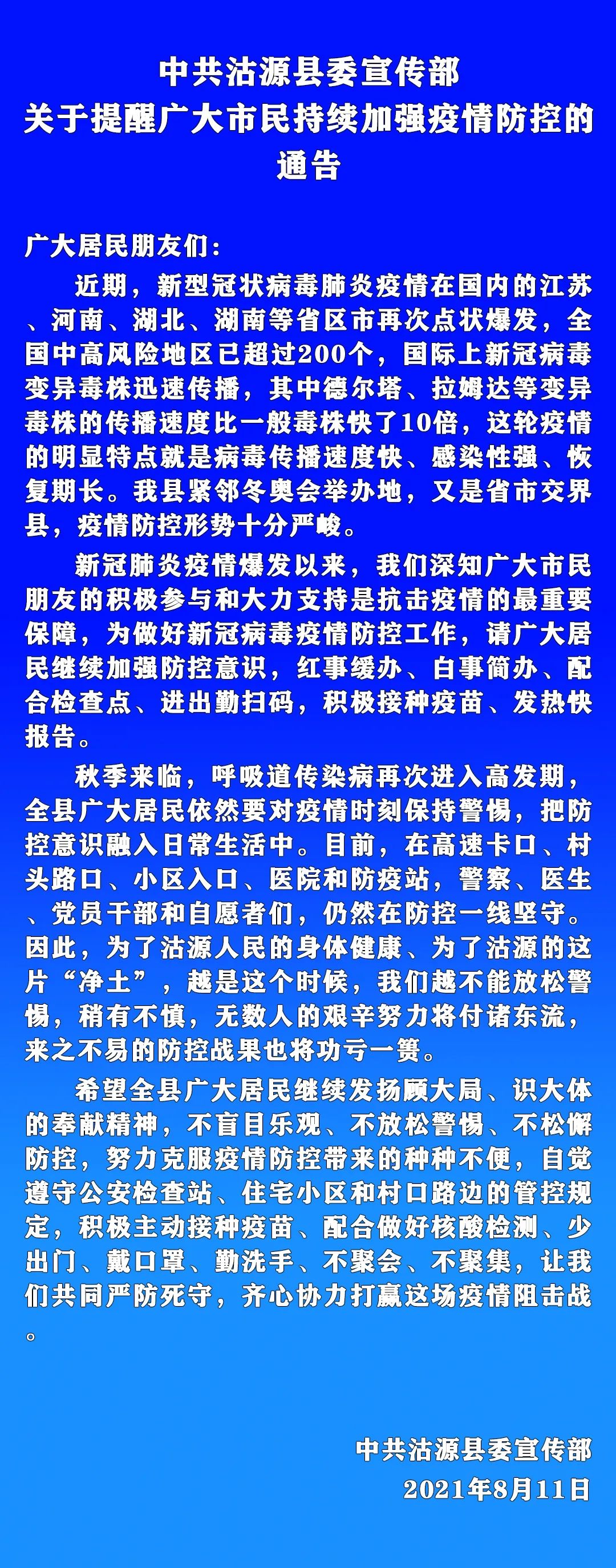 【新疆疫情最新通知/新疆疫情最新通告】-第2张图片