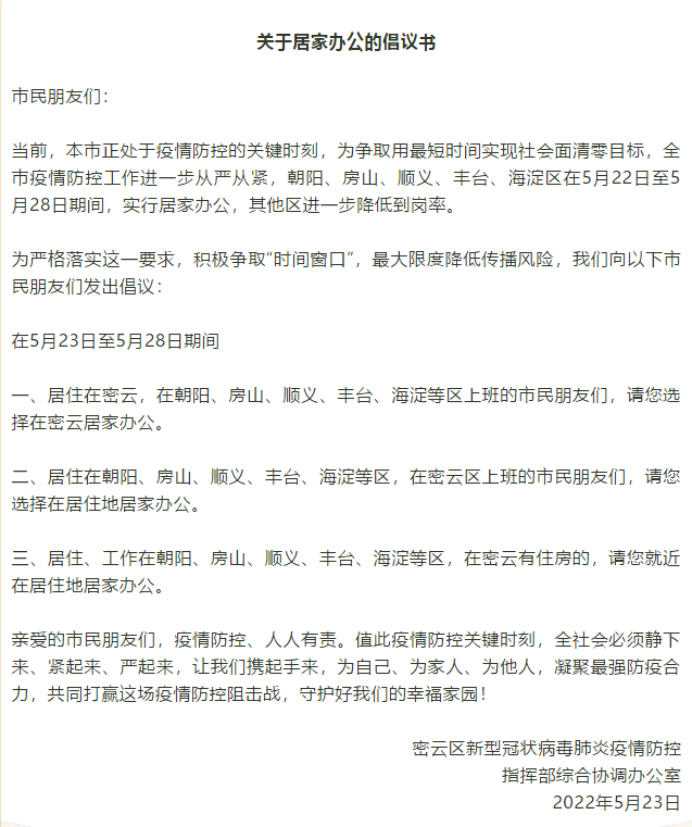 【北京即日起暂停全员核酸检测/北京全员核酸检测通知】-第3张图片