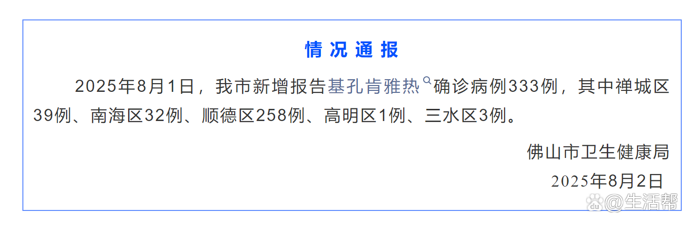 “广东新增本土32例	” 广东 新增 本土？-第2张图片