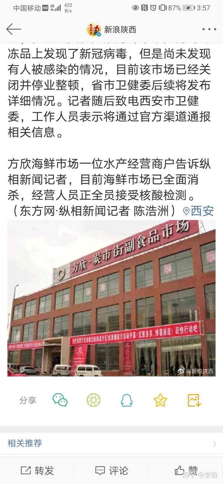 西安疫情最近情况,西安疫情最近情况如何-第3张图片
