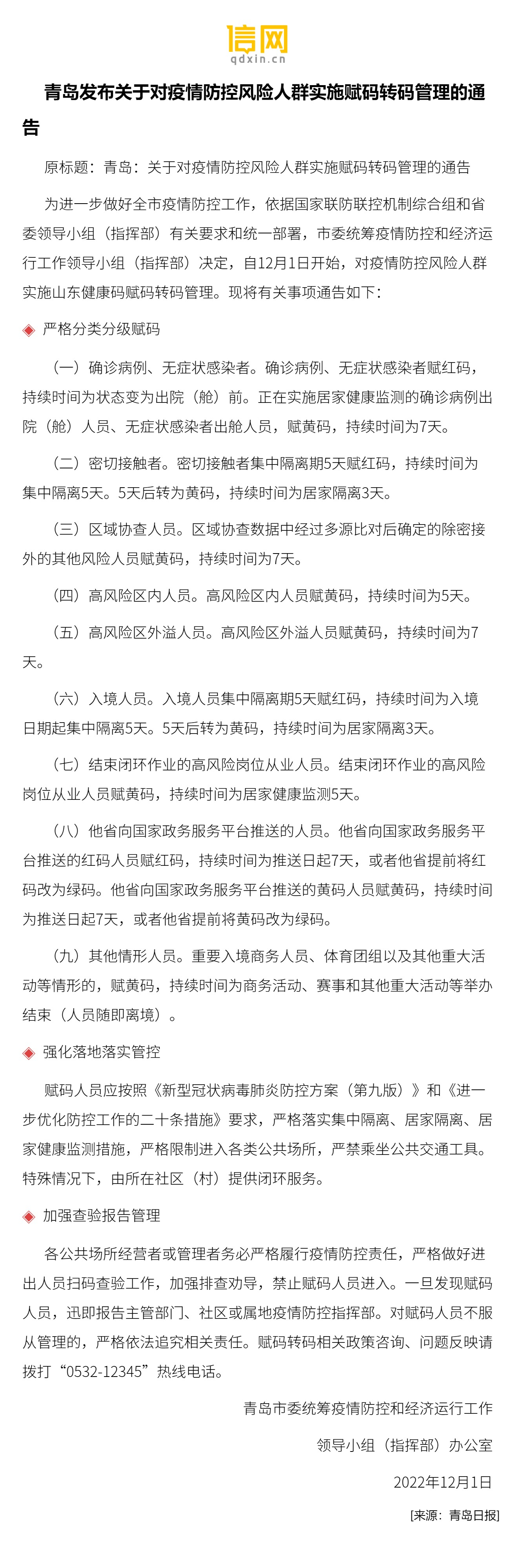 “青岛疫情最新动态” 青岛疫情最新动态数据？-第2张图片