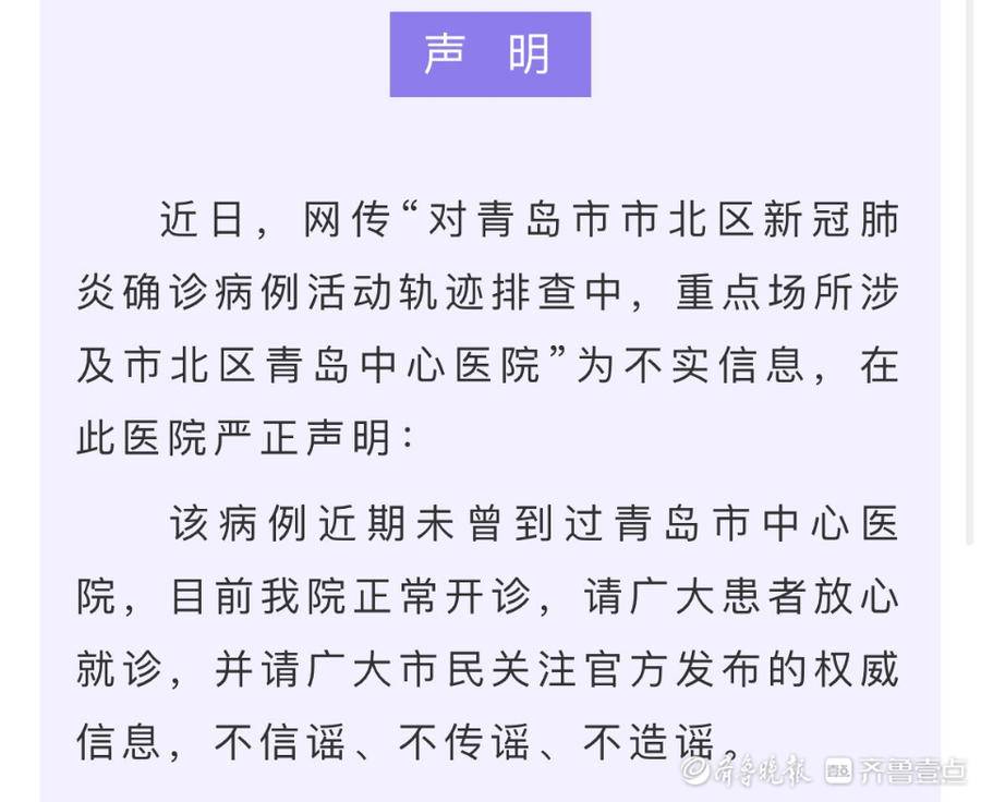 “青岛疫情最新动态” 青岛疫情最新动态数据？-第3张图片