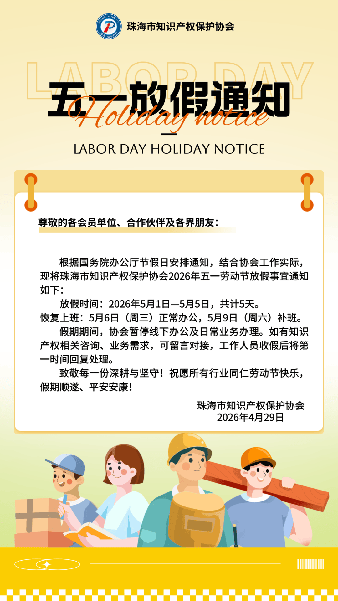 五一假期安排,五一假期安排的通知-第2张图片