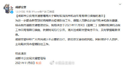 成都限行时间新规2020年3月.成都限行时间新规2021年2月-第1张图片