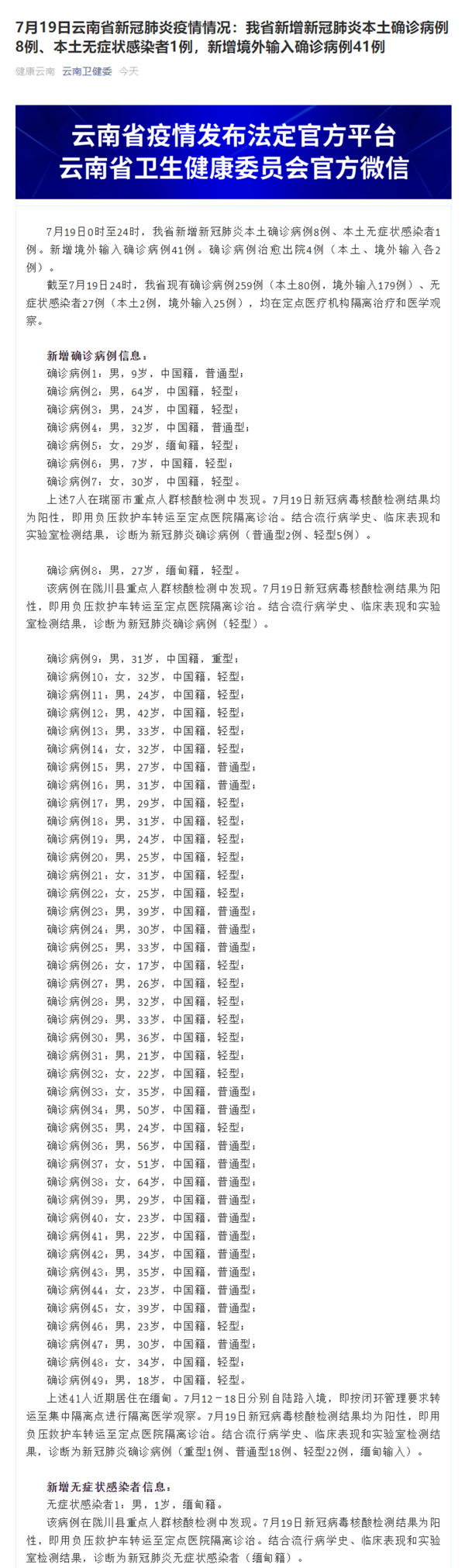 31省新增本土5例.31省新增本土5例7-第2张图片