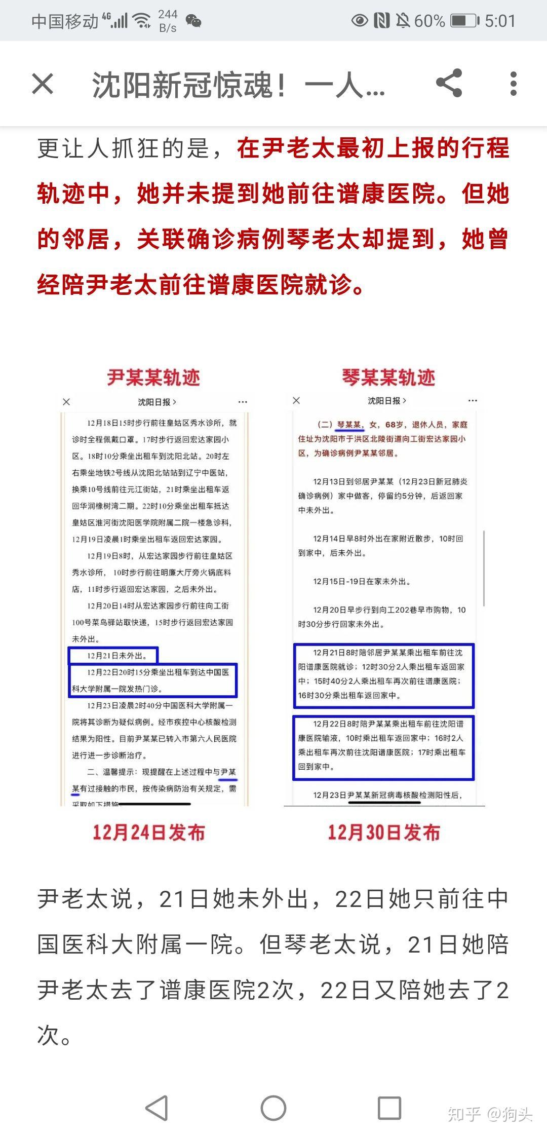 「沈阳今天疫情最新」〃沈阳今天疫情新动态-第2张图片