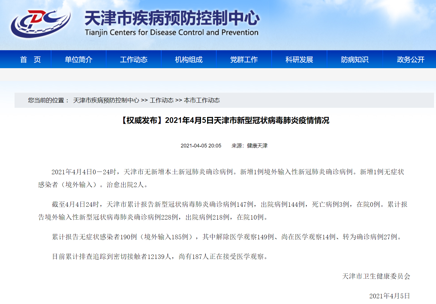 「沈阳新增1例本土无症状」〃沈阳新增1例无症状感染-第2张图片