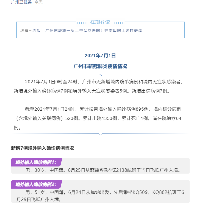 【北京新增境外输入感染者详情公布/北京新增境外输入关联病例3例】-第2张图片