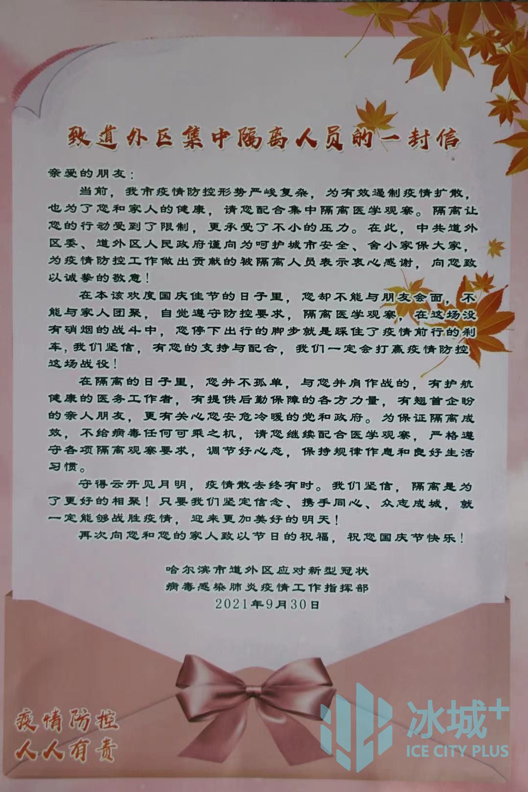 “现在去哈尔滨会被隔离吗	” 现在去哈尔滨市用隔离吗？-第2张图片