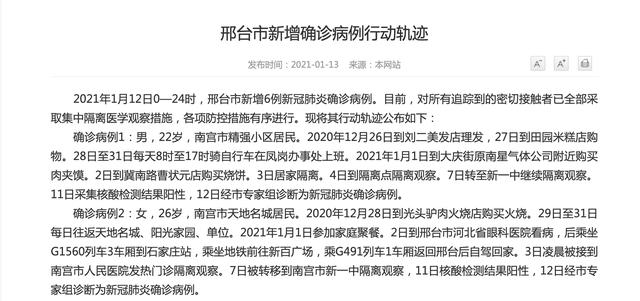 「北京新增病例轨迹:涉及大兴机场」〃北京大兴机场确诊新冠-第2张图片