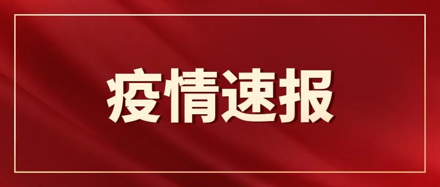 辽宁疫情最新数据消息今天新增.辽宁疫情最新情况今日新增轨迹-第2张图片