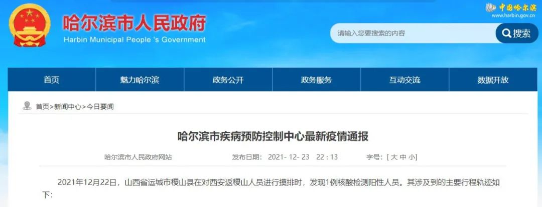 黑龙江省最新疫情通报.黑龙江省最新的疫情-第2张图片