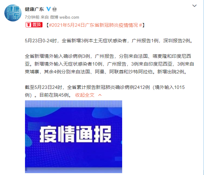 “深圳新增2例阳性感染者” 深圳新增两例新型肺炎？-第3张图片