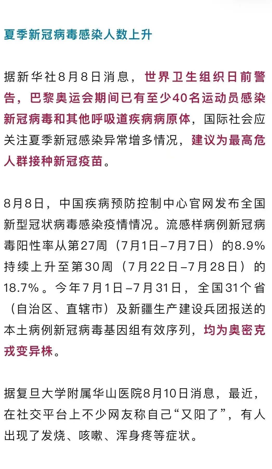 「全国最新的疫情情况」〃全国最新疫情最新消息动态-第3张图片