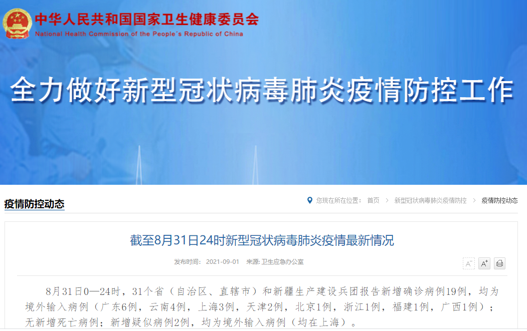 “福建昨日新增本土确诊8例” 福建昨日新增新冠病例多少？-第2张图片