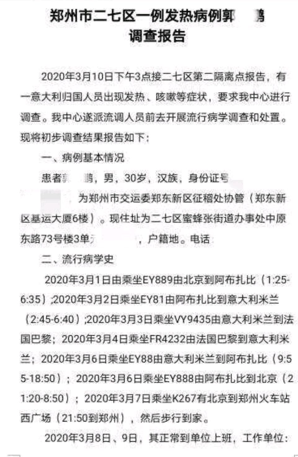 郑州今天的最新疫情.郑州今天疫情况-第3张图片