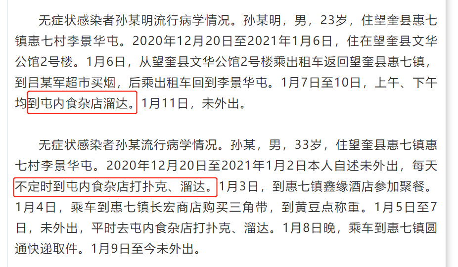 黑龙江新增5例本土病例.黑龙江新增本土7例详情报告-第2张图片