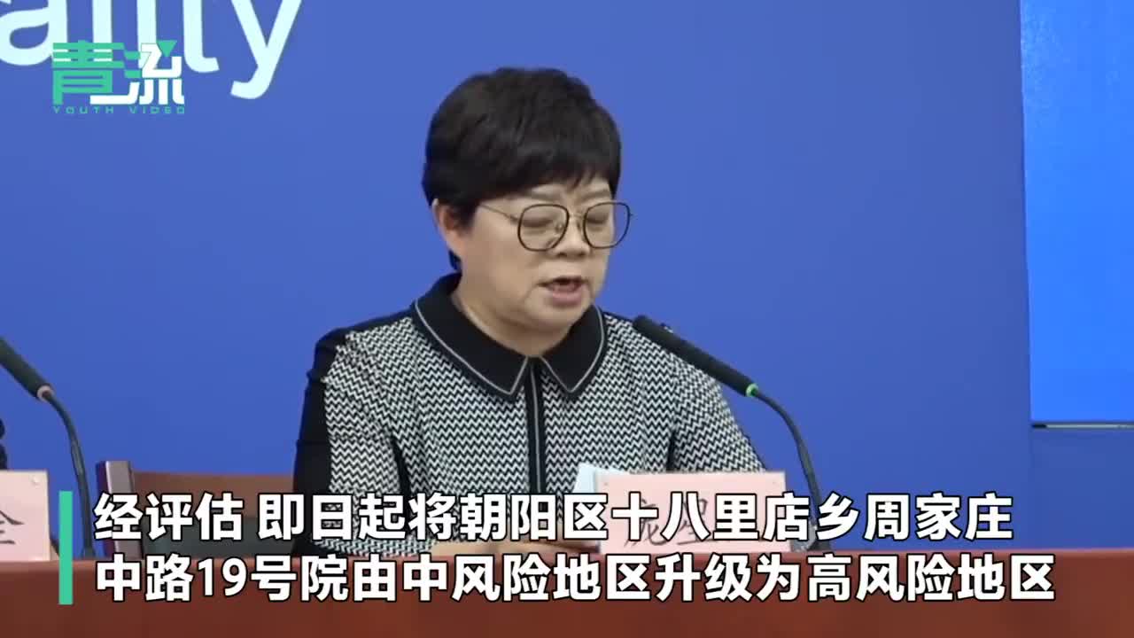 【北京2地升级为高风险地区/北京一地区升级为疫情高风险,10个街乡为中风险】-第3张图片